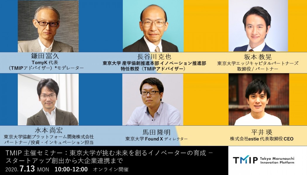 東京理研ページ 東京大学が挑むイノベーターの育成 「数千人のタネは世に放たれた