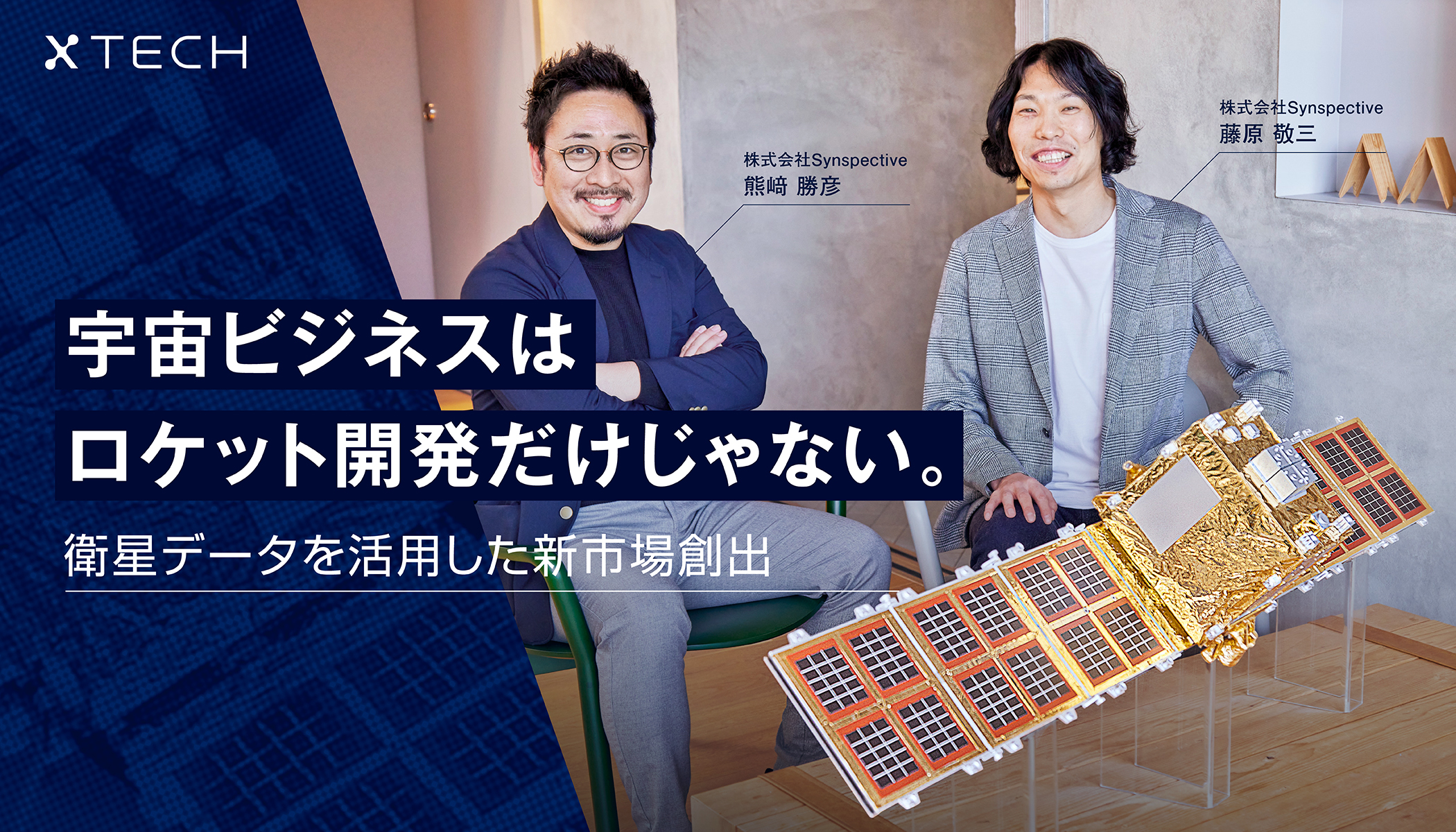 宇宙ビジネス参入の留意点と求められる新技術、新材料｜人文